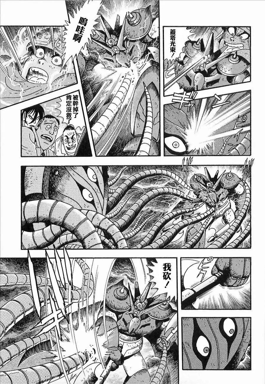 蓋塔機器人ARC - 第01卷(1/5) - 4