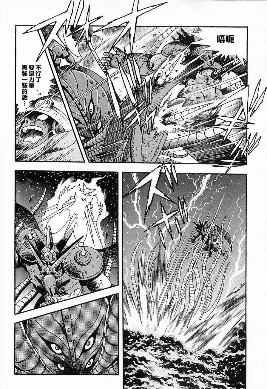 蓋塔機器人ARC - 第01卷(1/5) - 5