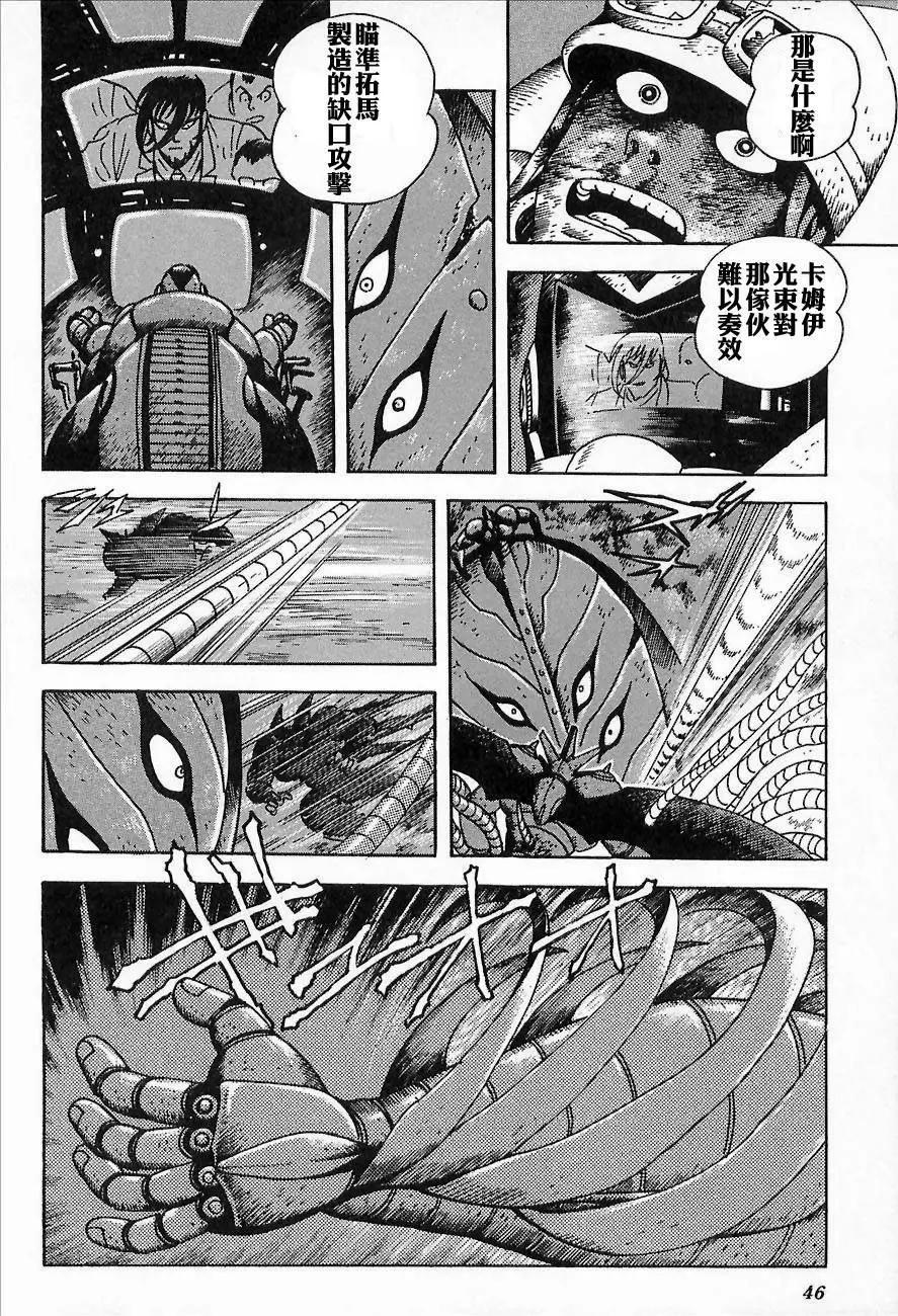 蓋塔機器人ARC - 第01卷(1/5) - 8