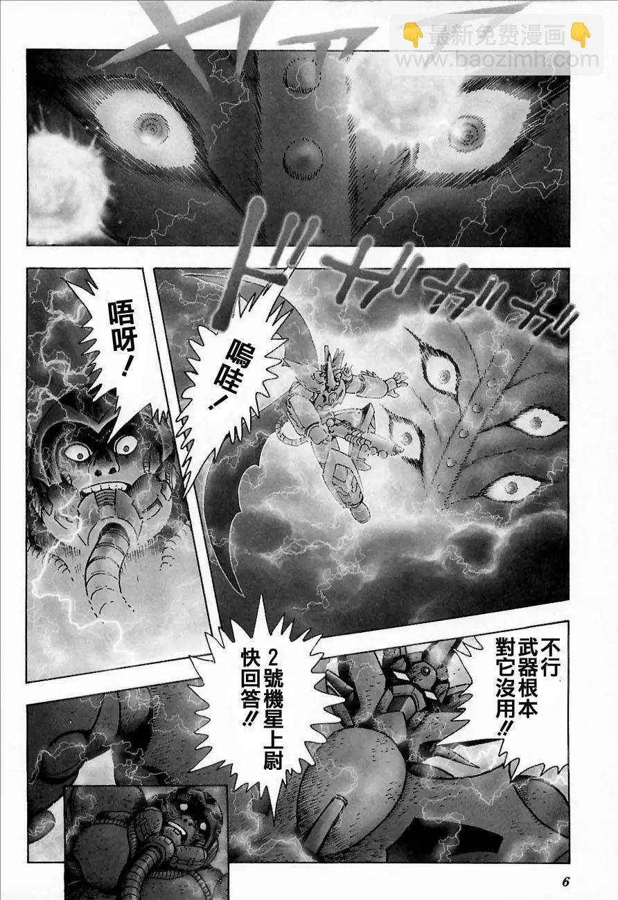 蓋塔機器人ARC - 第01卷(1/5) - 7