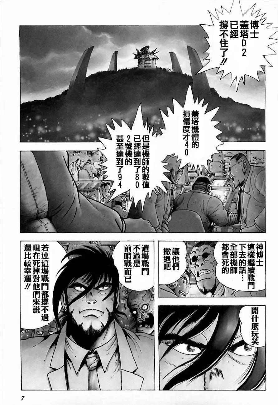 蓋塔機器人ARC - 第01卷(1/5) - 8