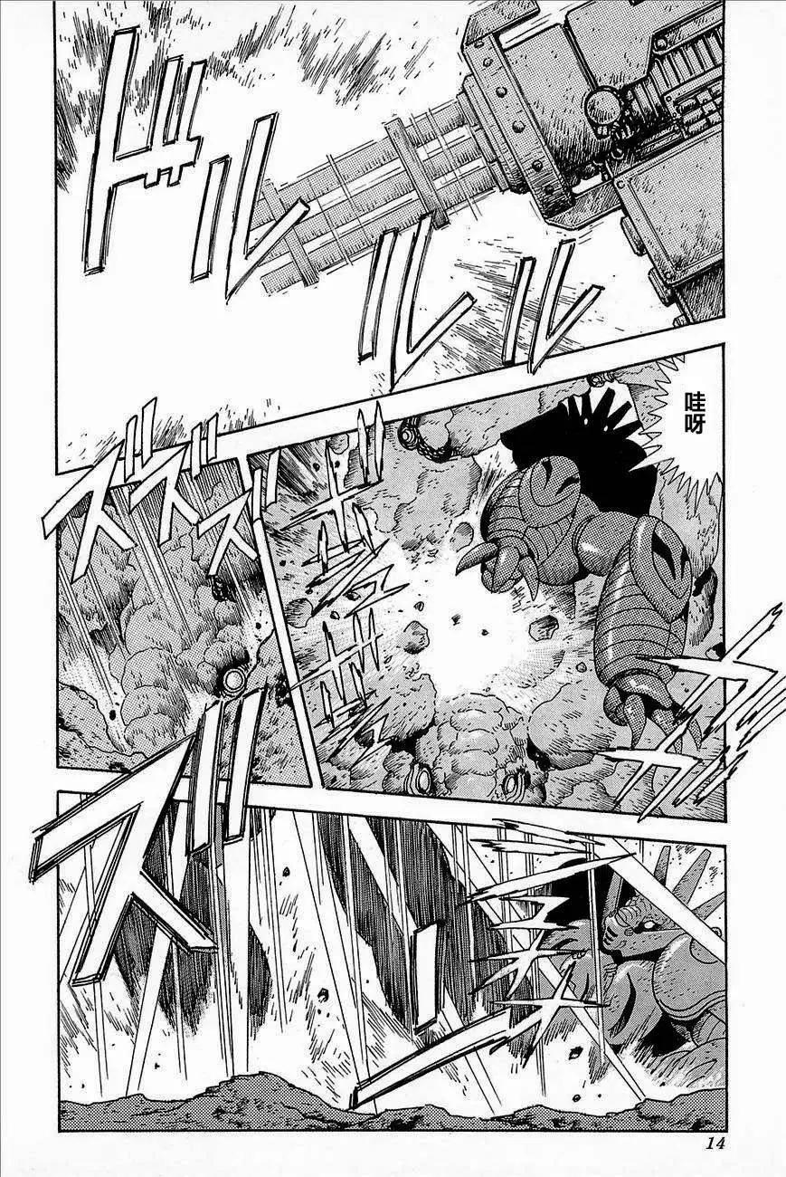 蓋塔機器人ARC - 第03卷(1/4) - 8