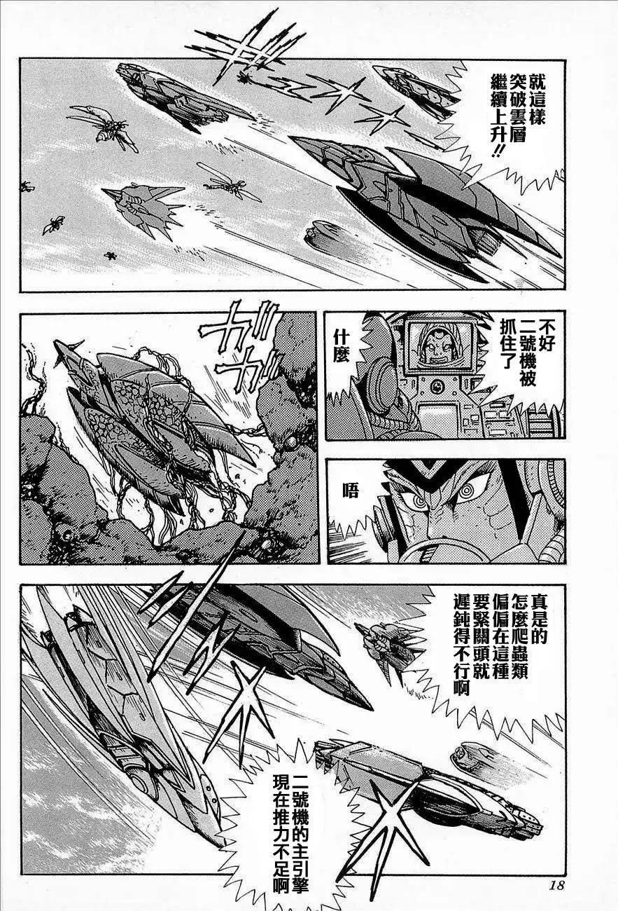 蓋塔機器人ARC - 第03卷(1/4) - 4