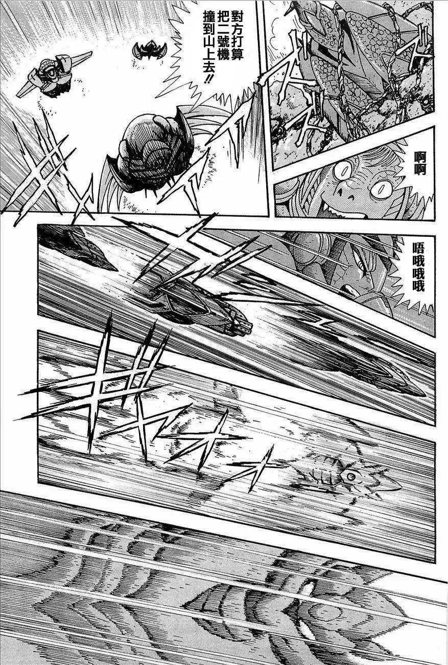 蓋塔機器人ARC - 第03卷(1/4) - 5