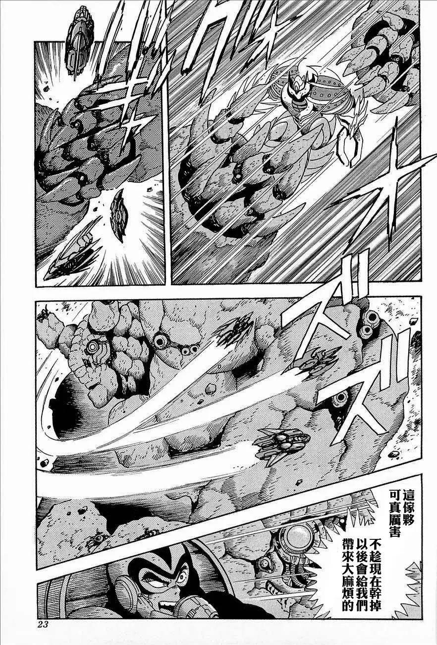 蓋塔機器人ARC - 第03卷(1/4) - 1