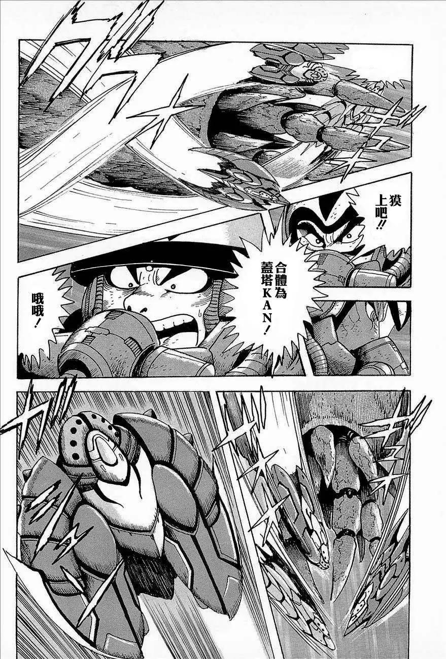 蓋塔機器人ARC - 第03卷(1/4) - 2
