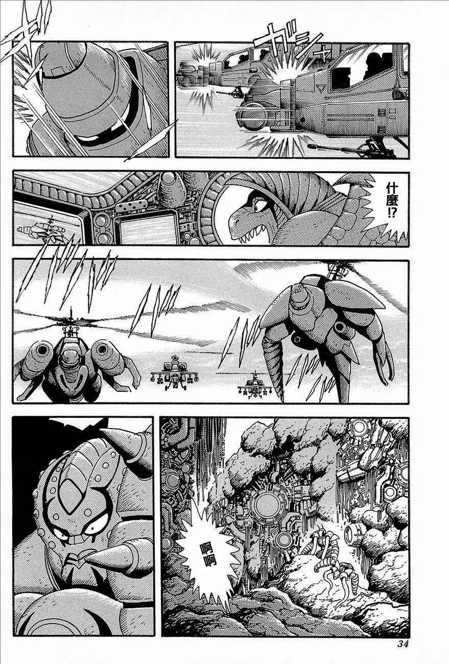 蓋塔機器人ARC - 第03卷(1/4) - 4