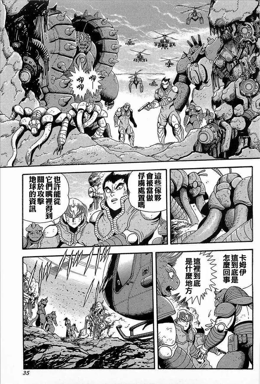 蓋塔機器人ARC - 第03卷(1/4) - 5