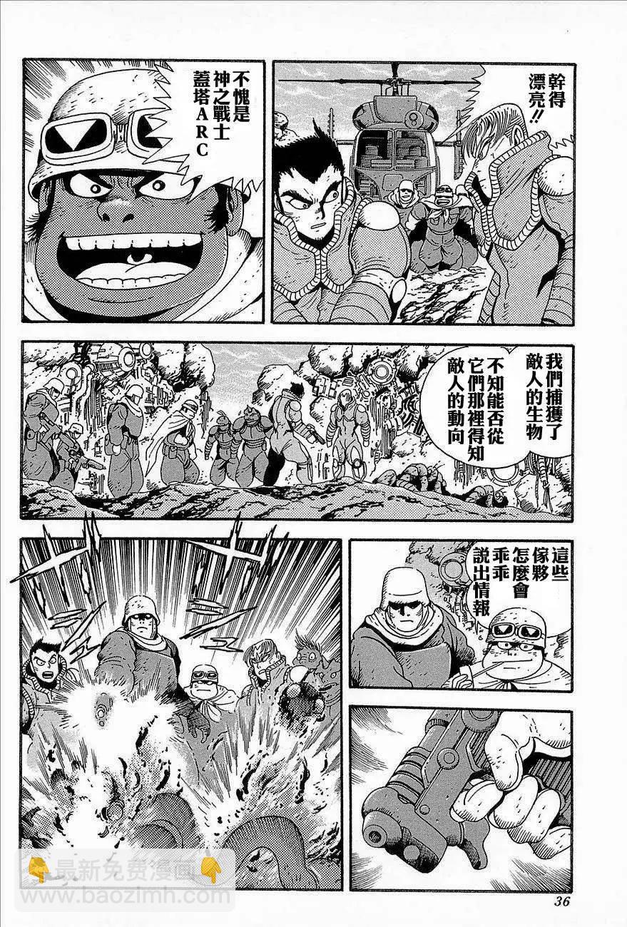 蓋塔機器人ARC - 第03卷(1/4) - 6