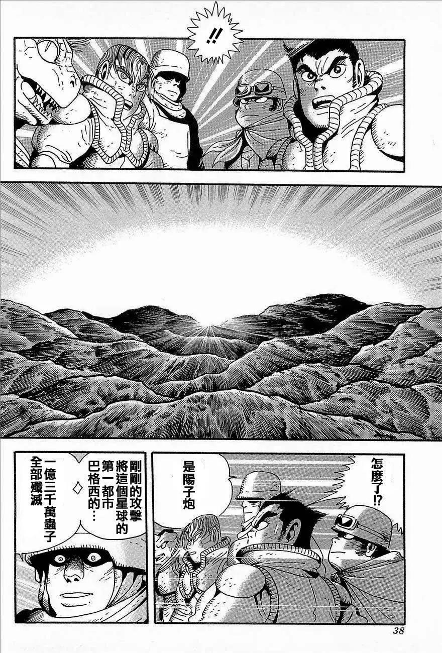 蓋塔機器人ARC - 第03卷(1/4) - 8