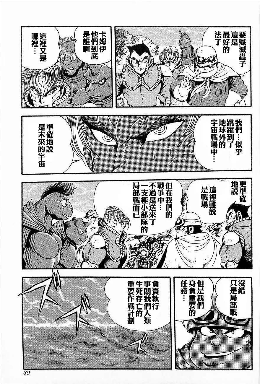 蓋塔機器人ARC - 第03卷(1/4) - 1