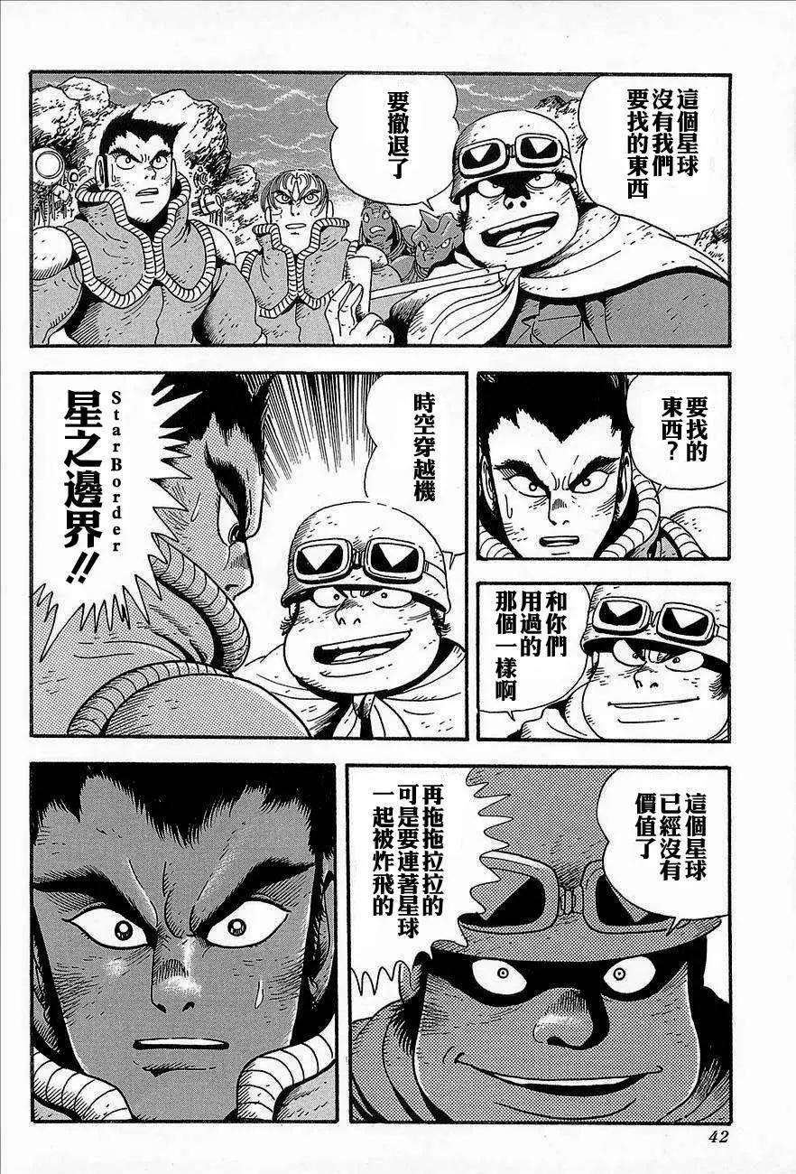 蓋塔機器人ARC - 第03卷(1/4) - 4