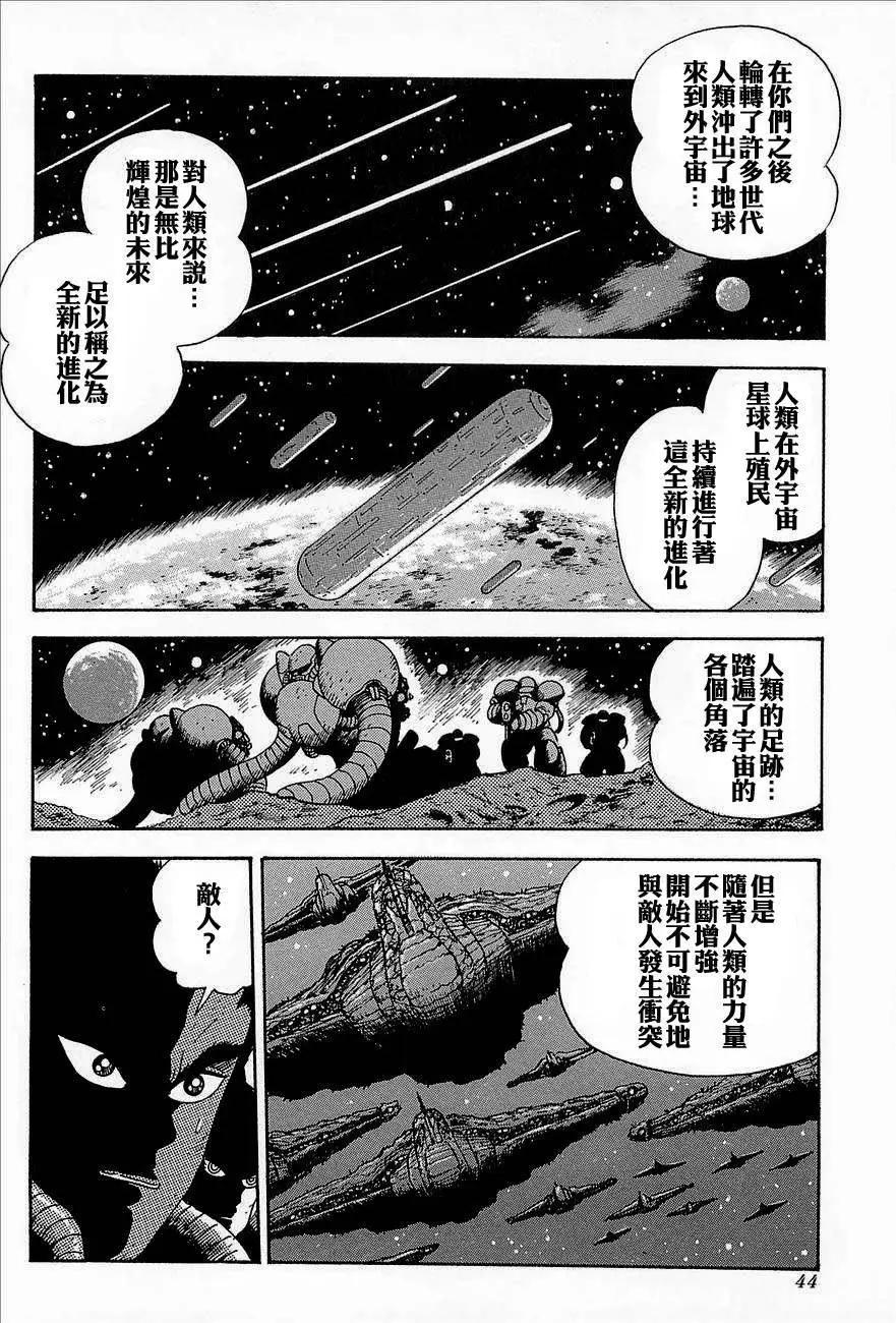 蓋塔機器人ARC - 第03卷(1/4) - 6