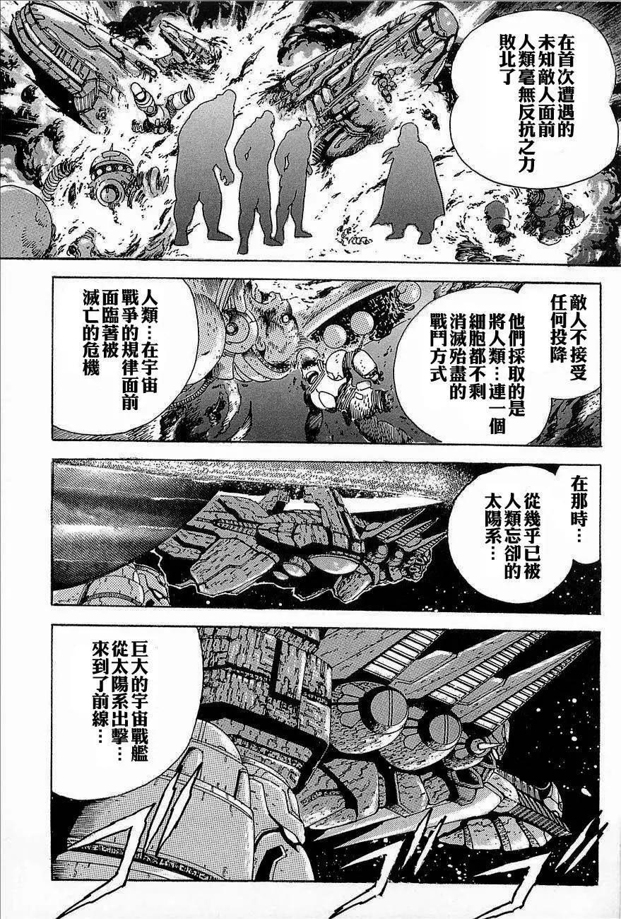 蓋塔機器人ARC - 第03卷(1/4) - 1