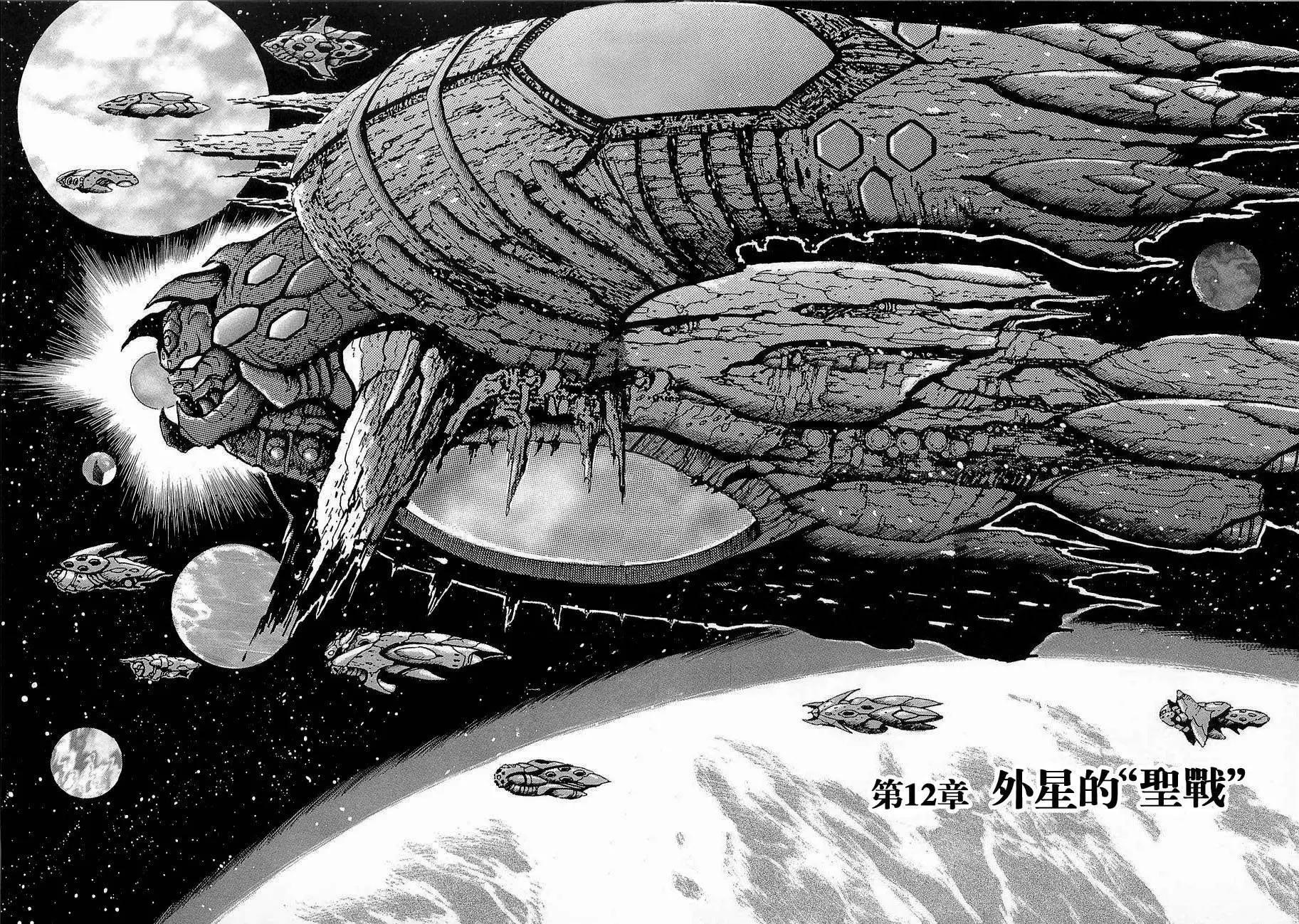 蓋塔機器人ARC - 第03卷(1/4) - 7