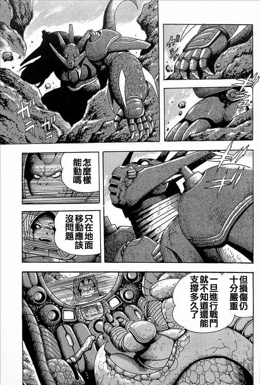 蓋塔機器人ARC - 第03卷(1/4) - 1