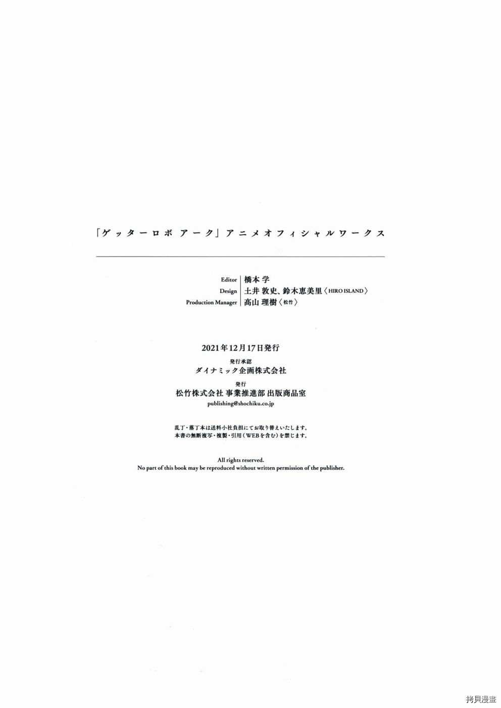 蓋塔機器人Arc動畫官方設定集_設定集 - 第1卷(3/3) - 4