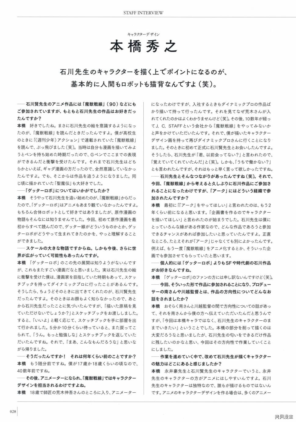 蓋塔機器人Arc動畫官方設定集_設定集 - 第1卷(1/3) - 4