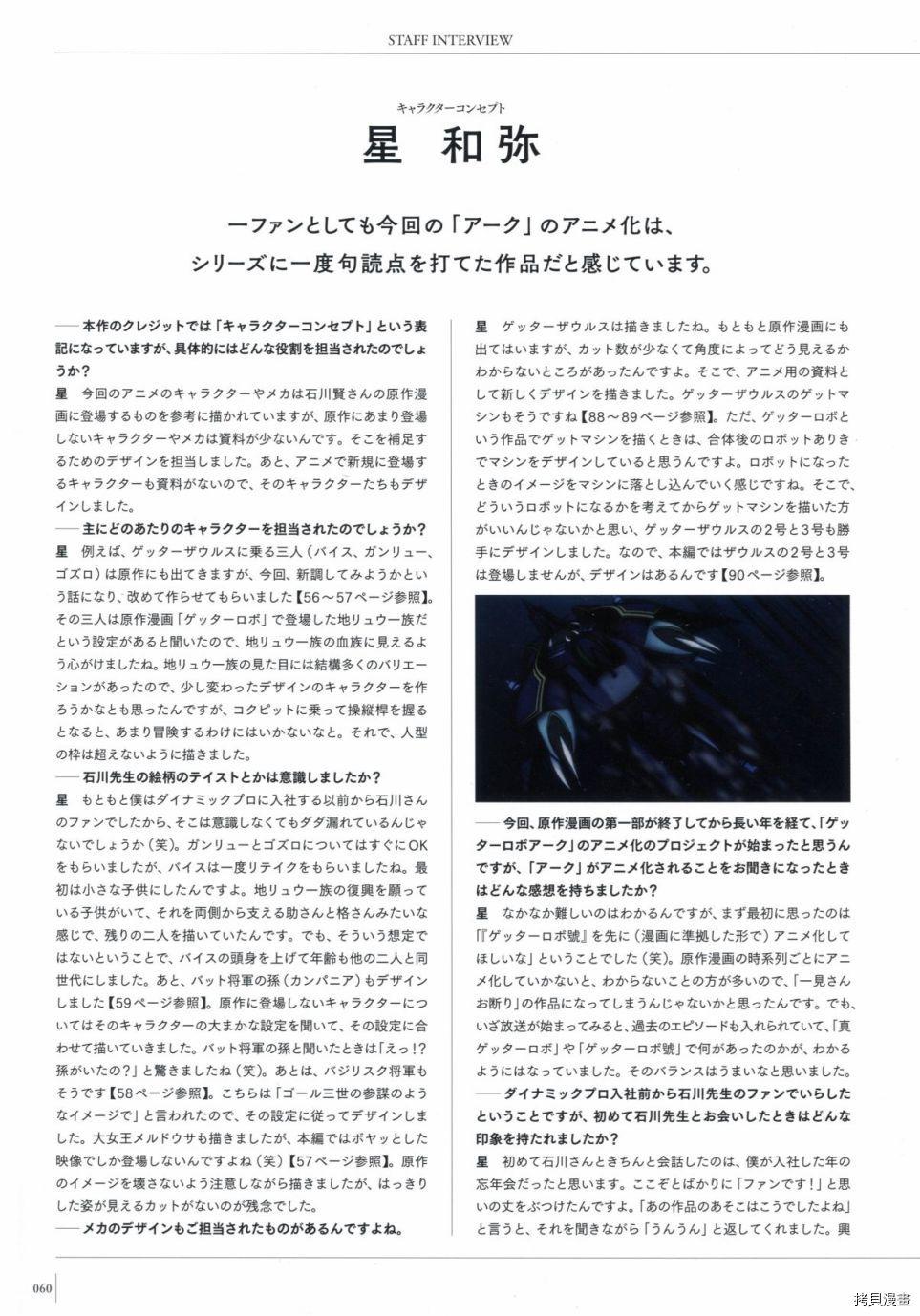 蓋塔機器人Arc動畫官方設定集_設定集 - 第1卷(2/3) - 6