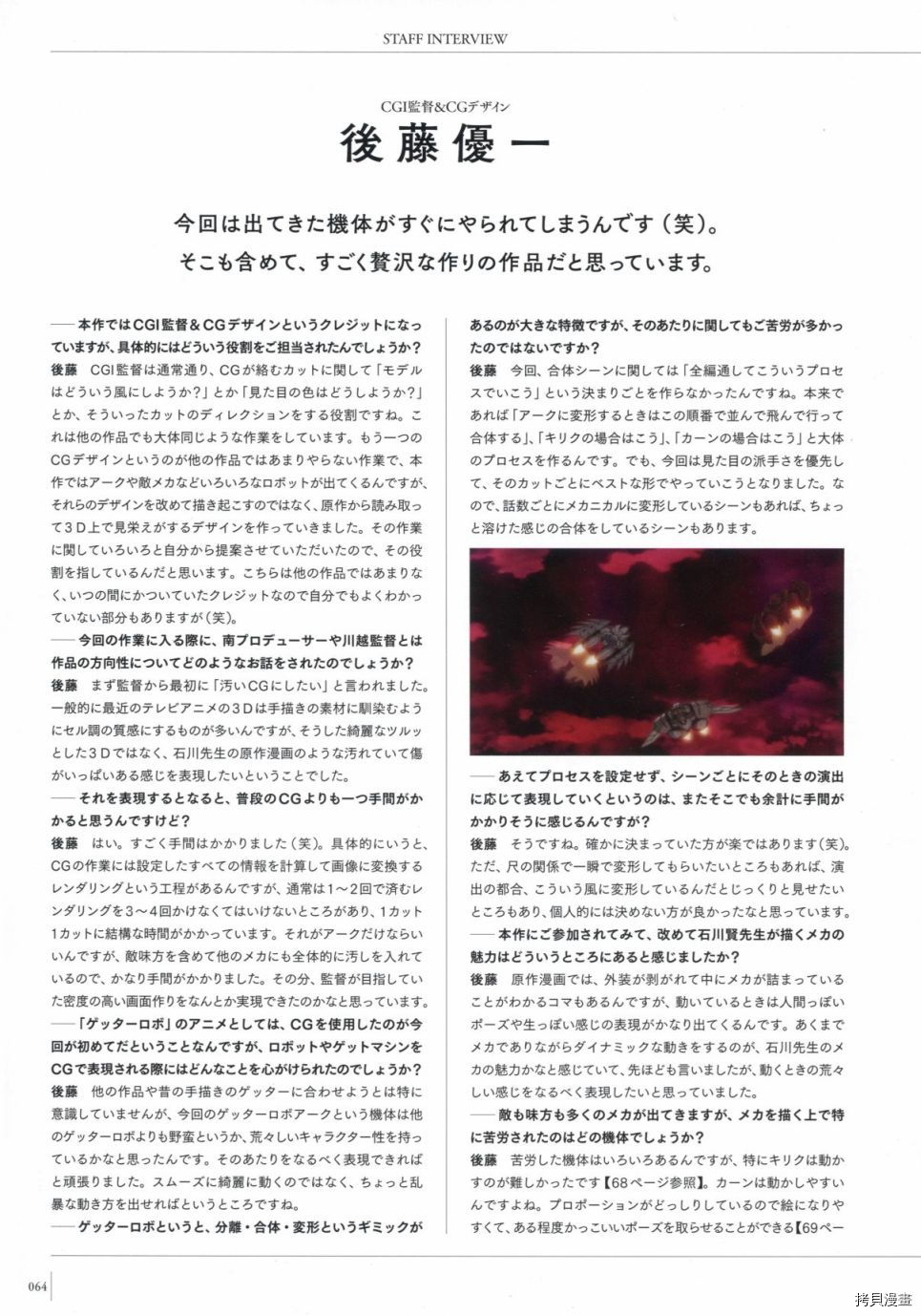蓋塔機器人Arc動畫官方設定集_設定集 - 第1卷(2/3) - 2