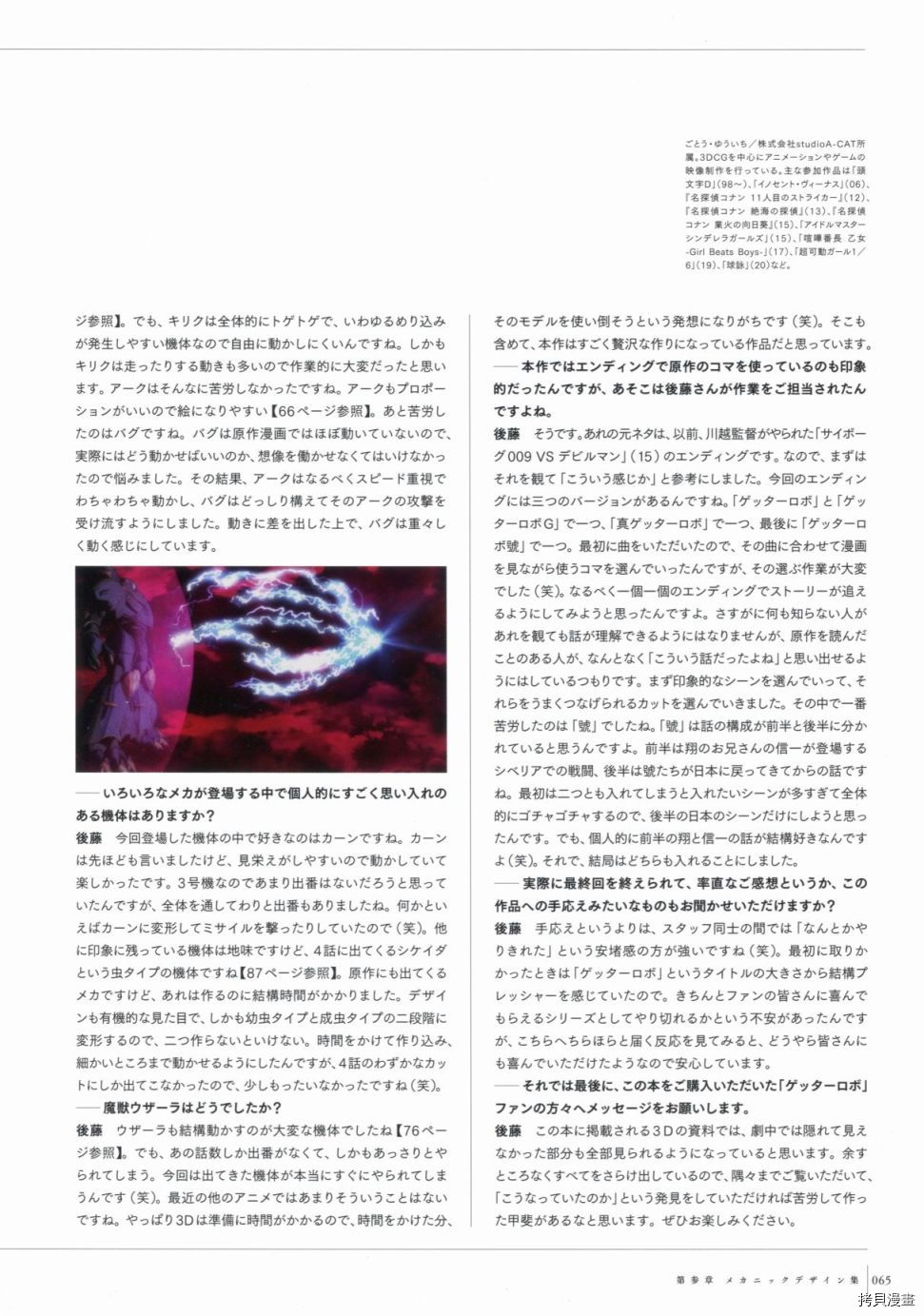 蓋塔機器人Arc動畫官方設定集_設定集 - 第1卷(2/3) - 3