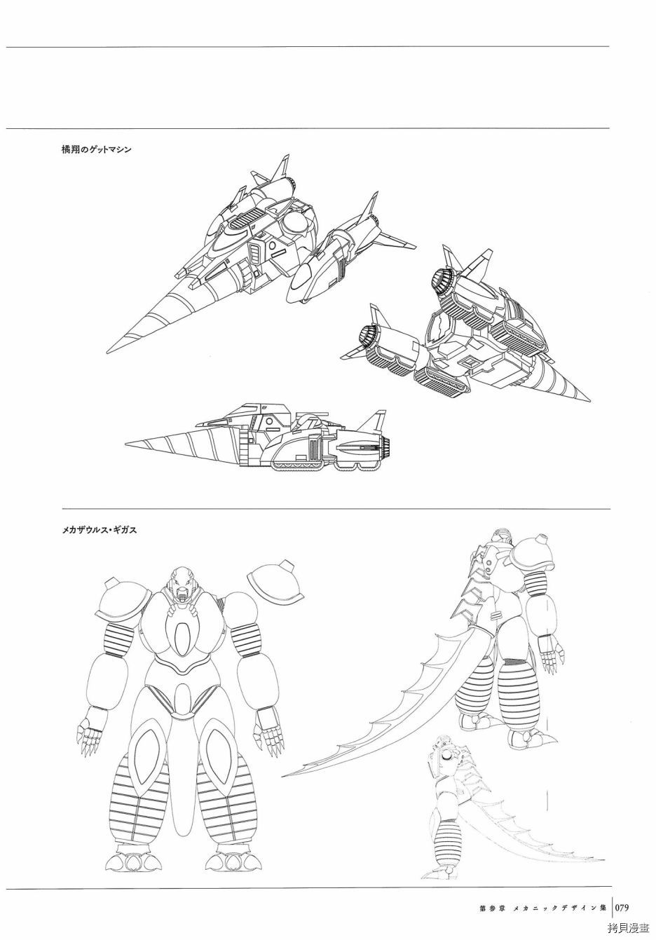 蓋塔機器人Arc動畫官方設定集_設定集 - 第1卷(2/3) - 1