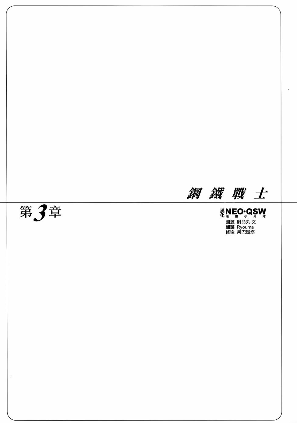 蓋塔機器人·號 - 第03話 - 1