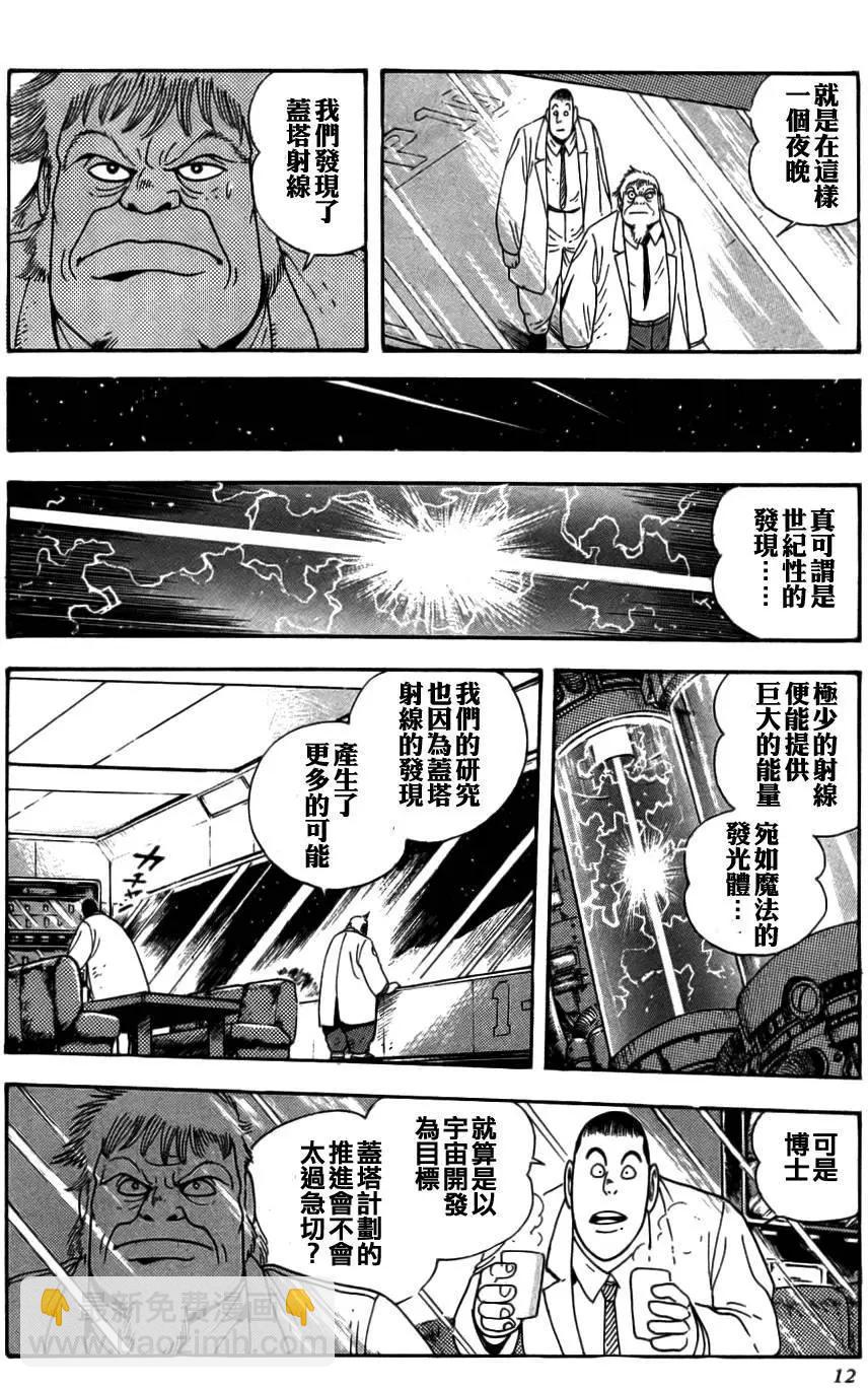 蓋塔機器人 SAGA - 第01卷(1/9) - 3