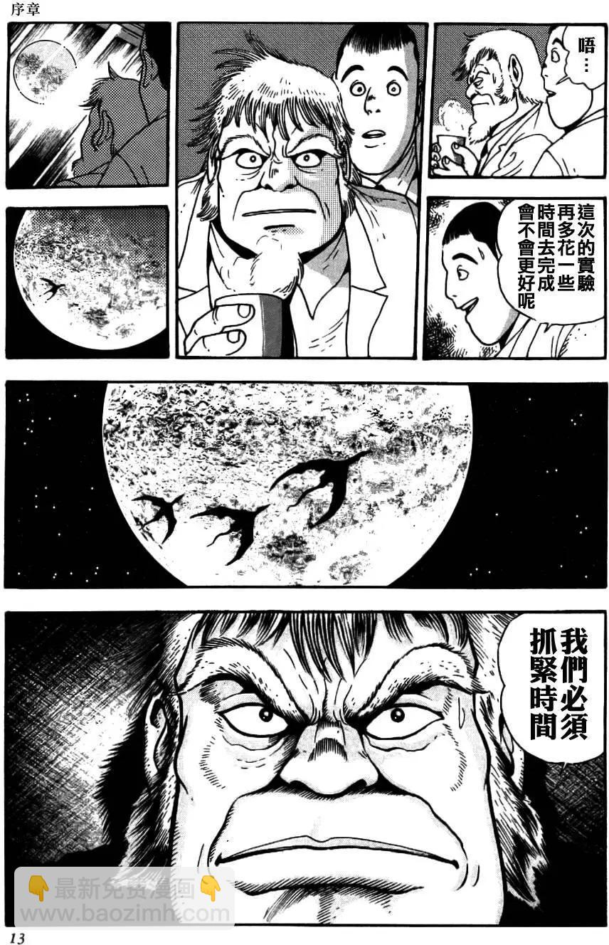 蓋塔機器人 SAGA - 第01卷(1/9) - 4