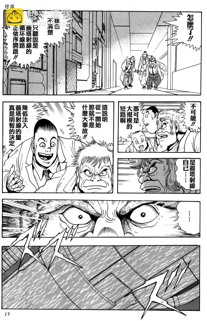 蓋塔機器人 SAGA - 第01卷(1/9) - 6