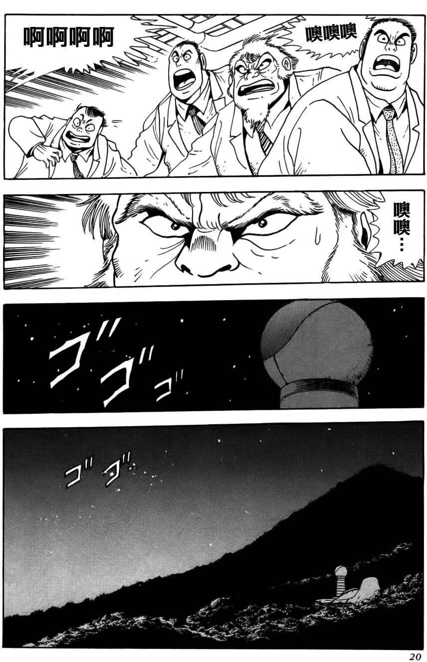 蓋塔機器人 SAGA - 第01卷(1/9) - 2