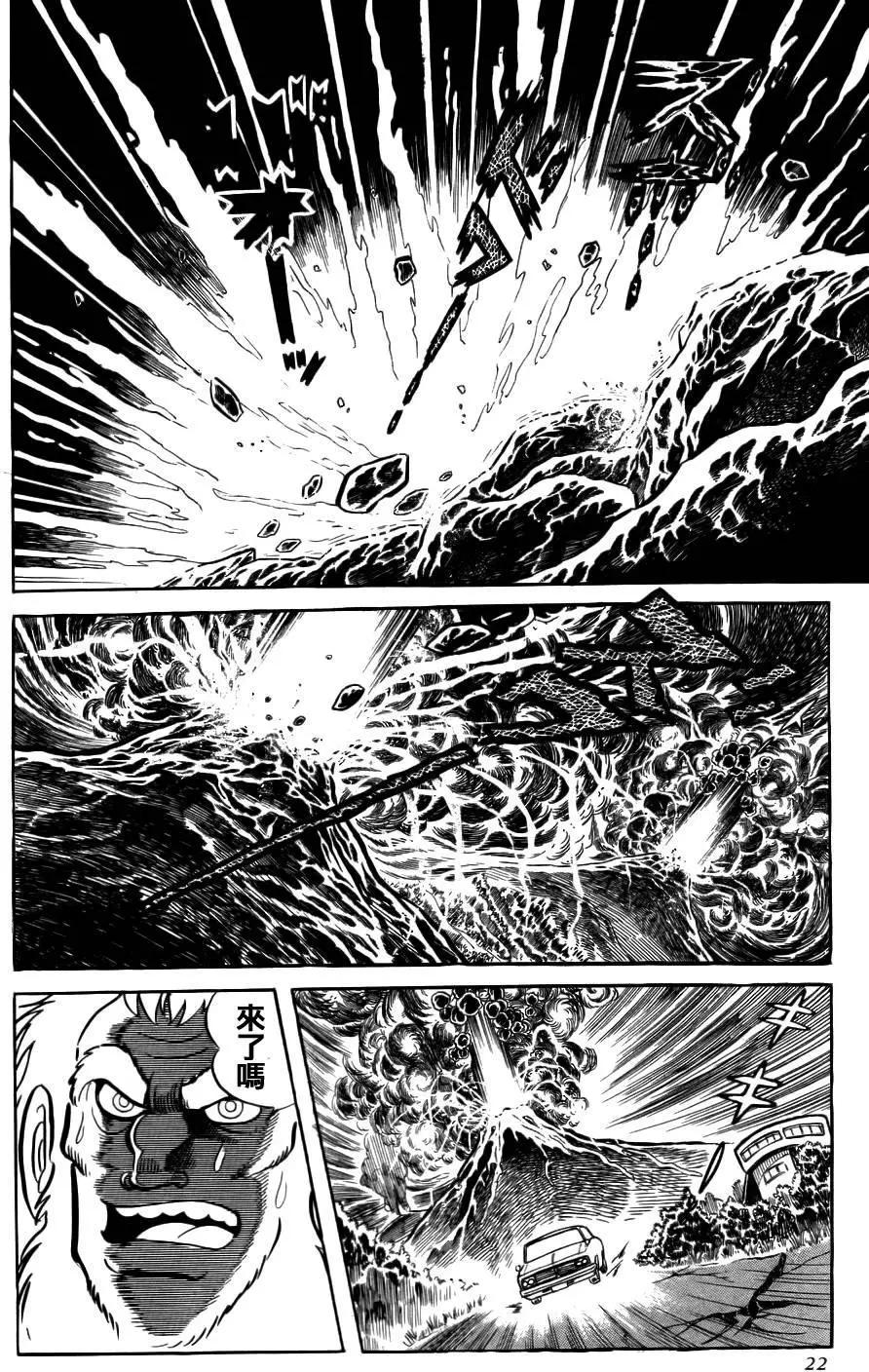 蓋塔機器人 SAGA - 第01卷(1/9) - 4
