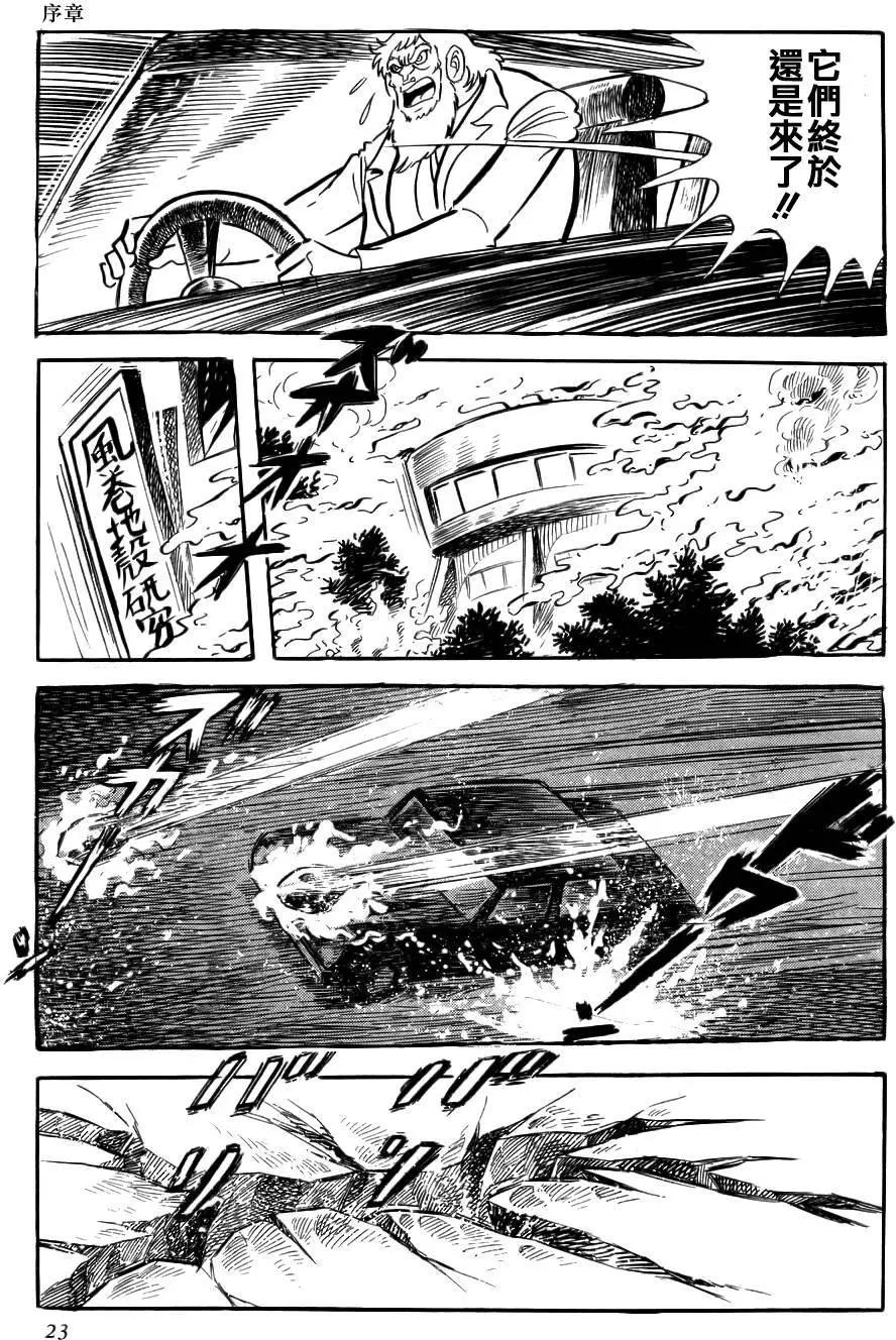 蓋塔機器人 SAGA - 第01卷(1/9) - 5