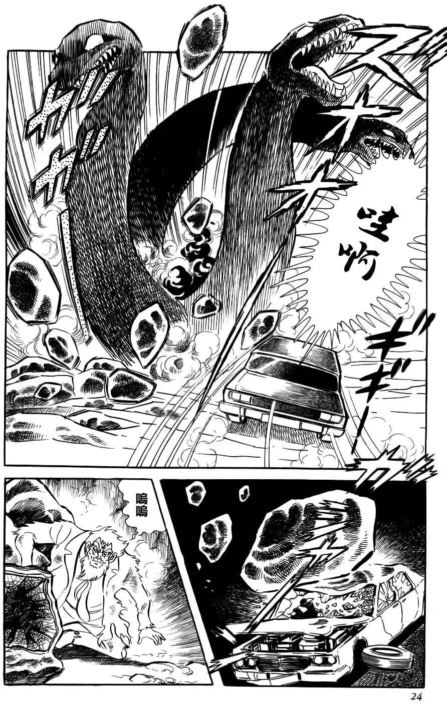 蓋塔機器人 SAGA - 第01卷(1/9) - 6