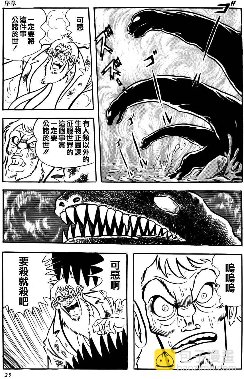 蓋塔機器人 SAGA - 第01卷(1/9) - 7