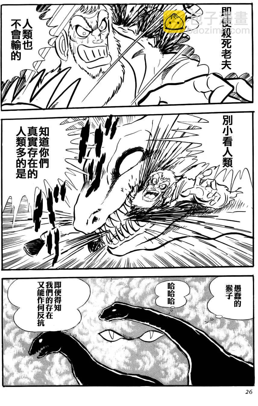 蓋塔機器人 SAGA - 第01卷(1/9) - 8