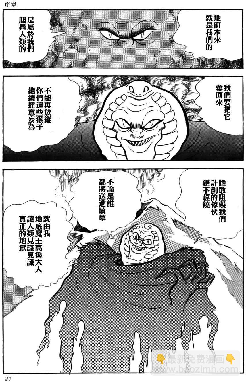 蓋塔機器人 SAGA - 第01卷(1/9) - 1