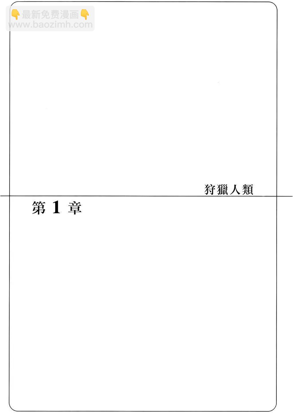 蓋塔機器人 SAGA - 第01卷(1/9) - 3