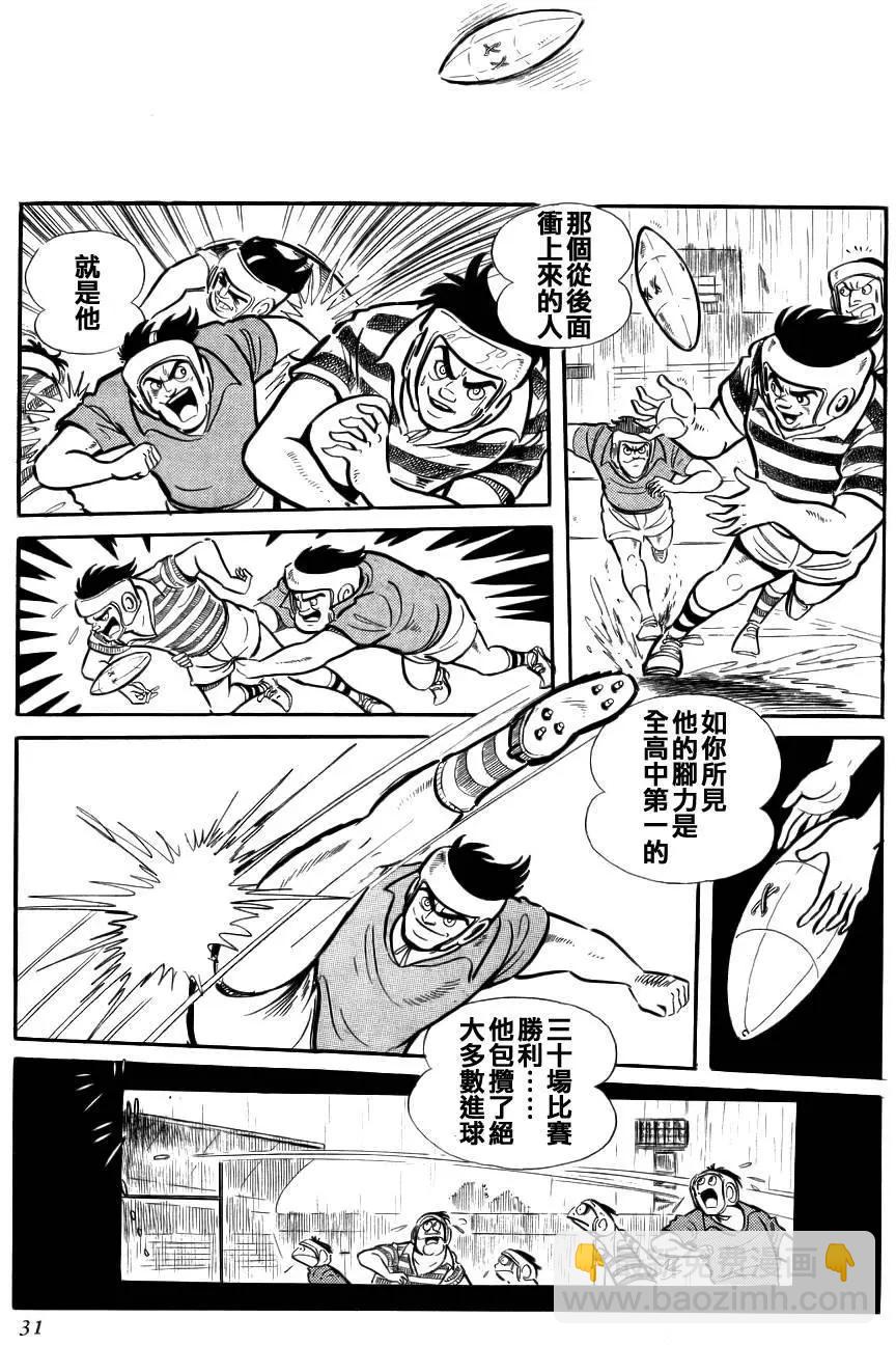 蓋塔機器人 SAGA - 第01卷(1/9) - 4