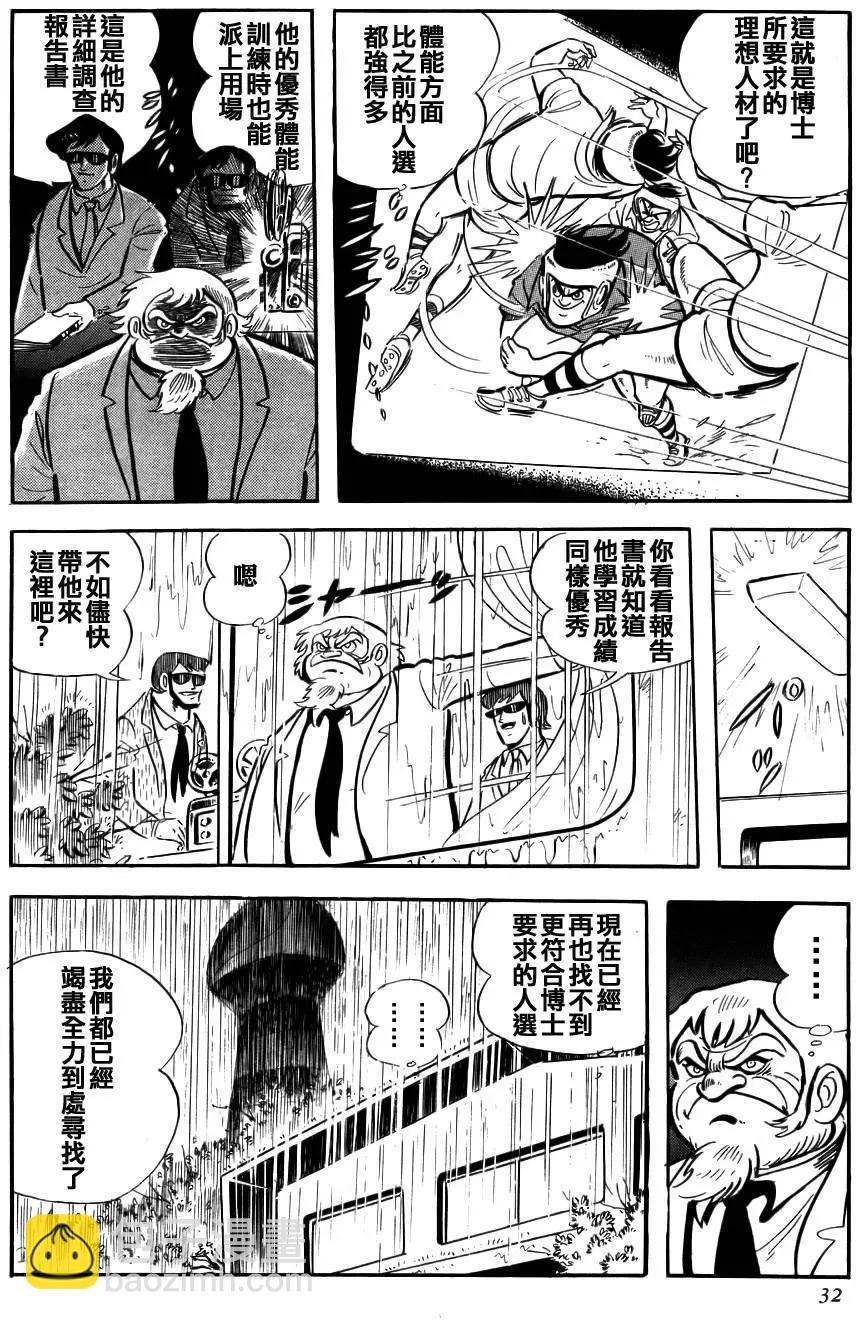 蓋塔機器人 SAGA - 第01卷(1/9) - 5