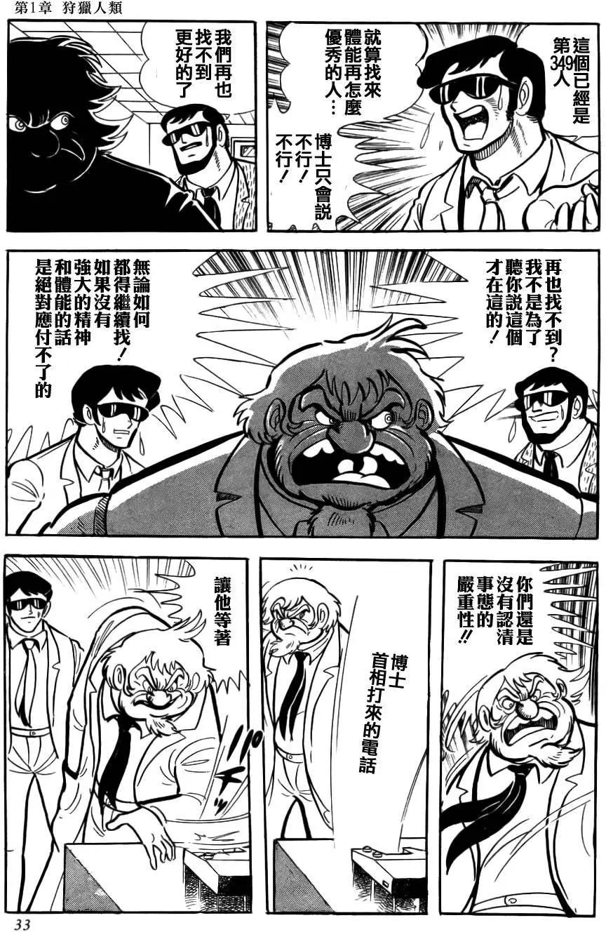 蓋塔機器人 SAGA - 第01卷(1/9) - 6