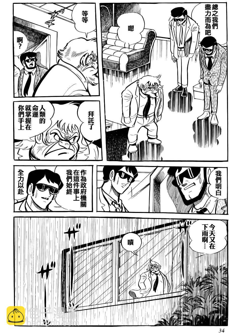 蓋塔機器人 SAGA - 第01卷(1/9) - 7