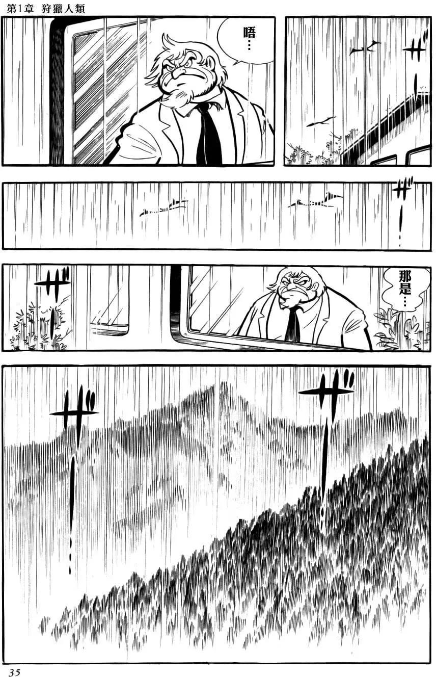 蓋塔機器人 SAGA - 第01卷(1/9) - 8