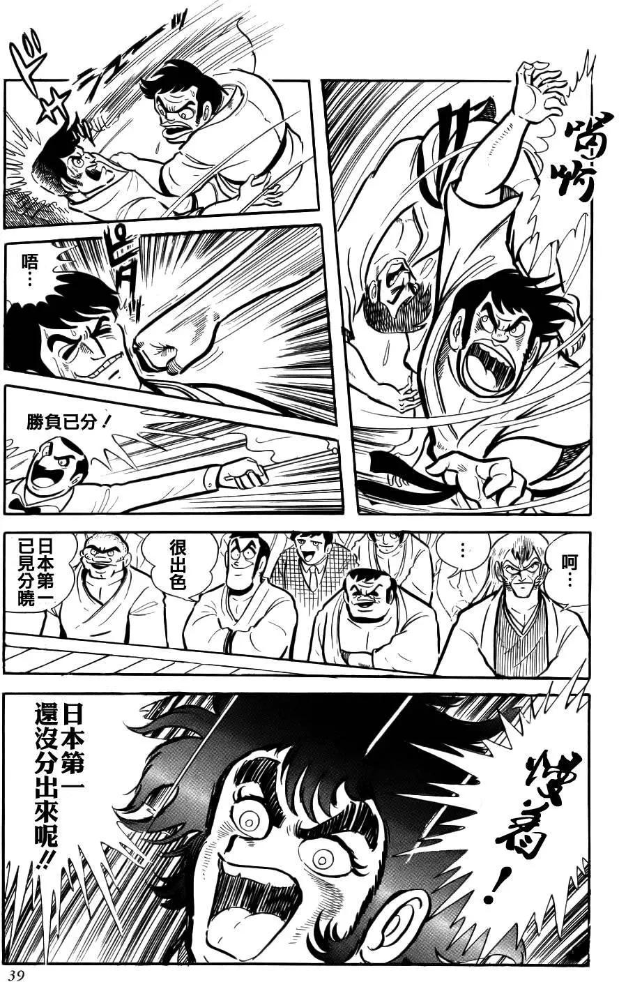 蓋塔機器人 SAGA - 第01卷(1/9) - 4