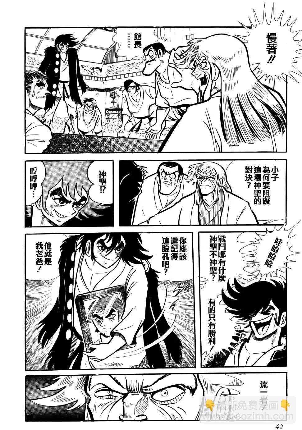 蓋塔機器人 SAGA - 第01卷(1/9) - 7