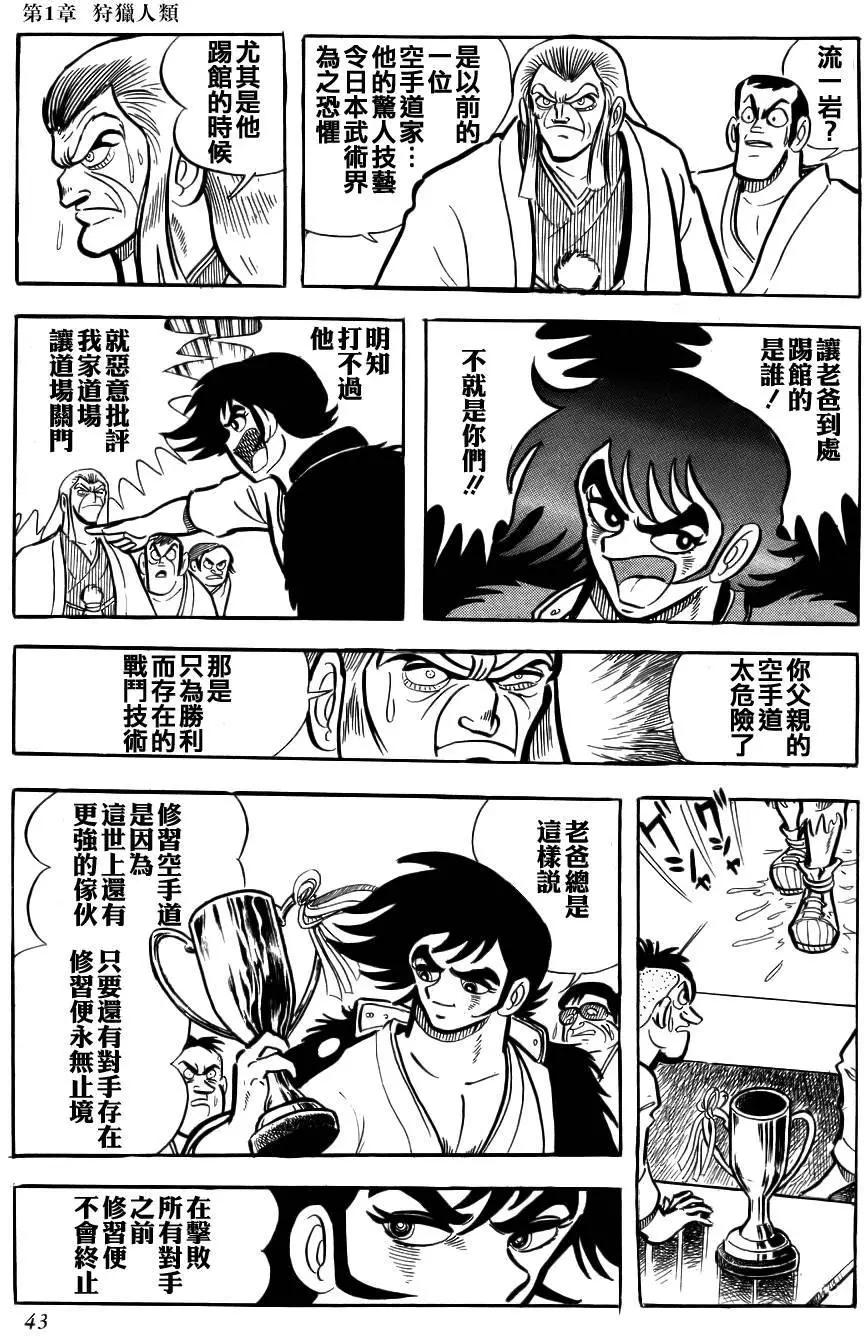 蓋塔機器人 SAGA - 第01卷(1/9) - 8