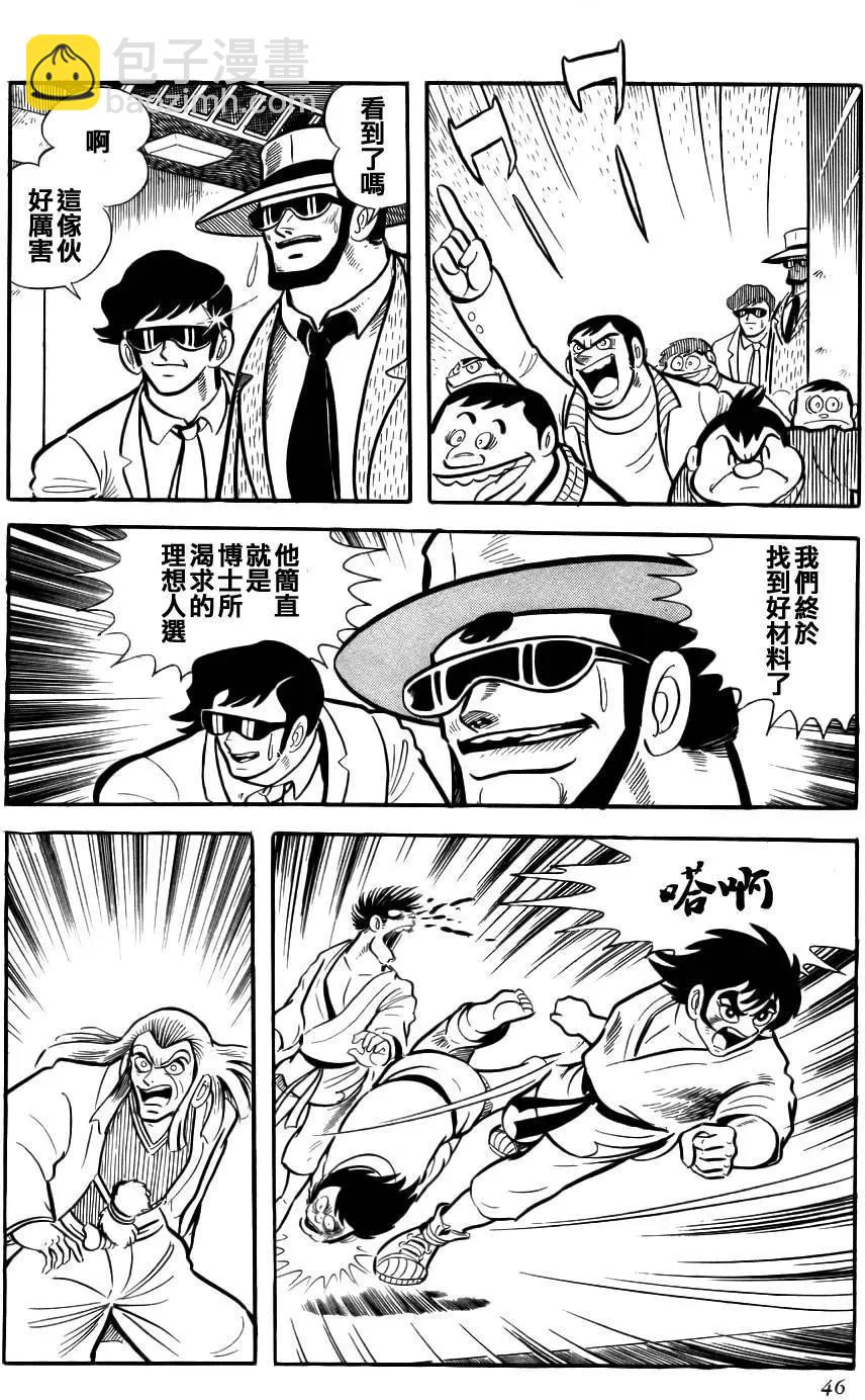 蓋塔機器人 SAGA - 第01卷(1/9) - 3