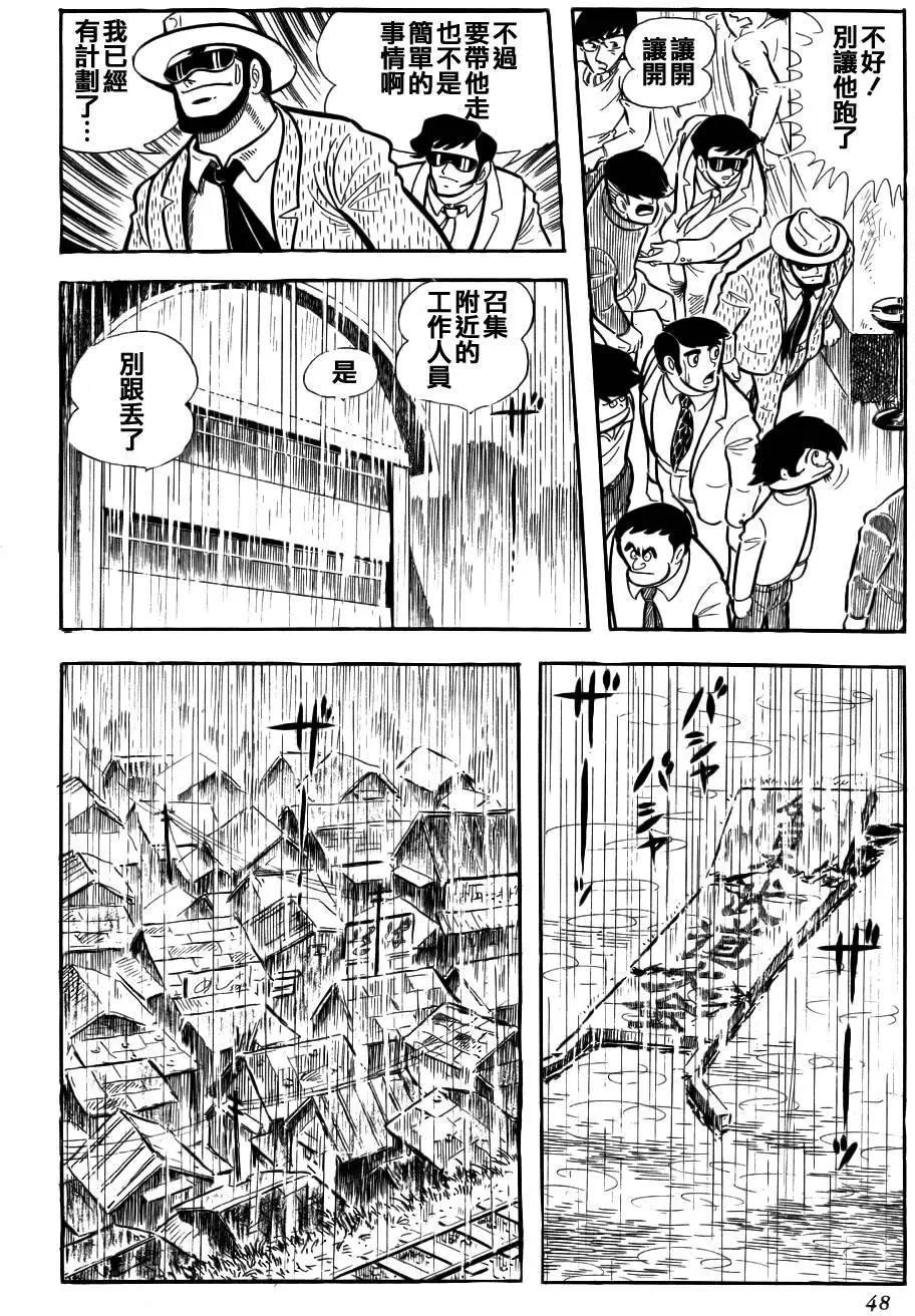 蓋塔機器人 SAGA - 第01卷(1/9) - 5