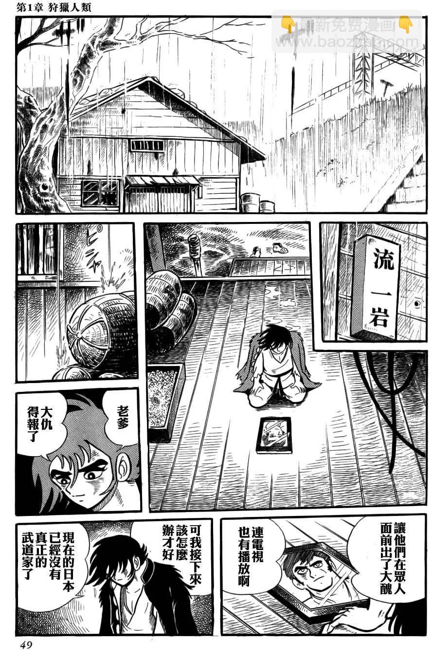 蓋塔機器人 SAGA - 第01卷(1/9) - 6