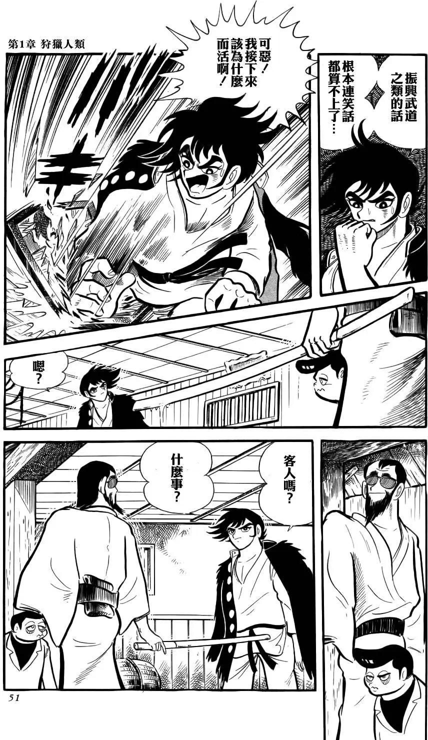 蓋塔機器人 SAGA - 第01卷(1/9) - 8